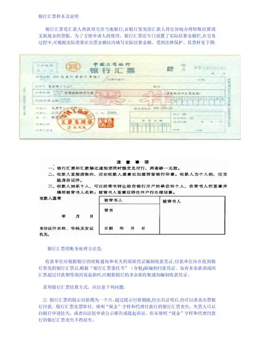 银行汇票样本及说明