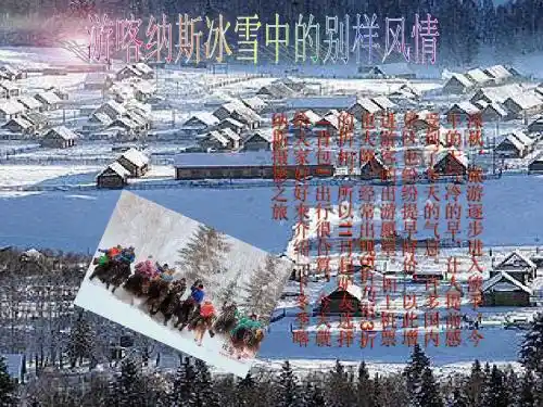 旅游景点介绍(精品自作)ppt