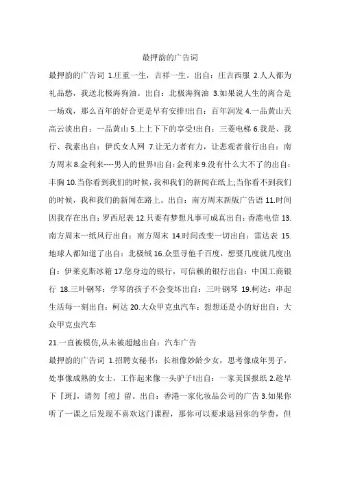 最押韵的广告词