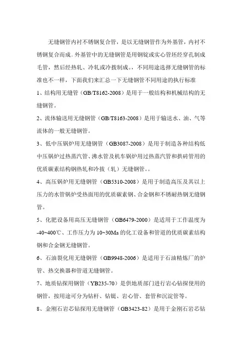双金属复合管无缝钢管的选用标准