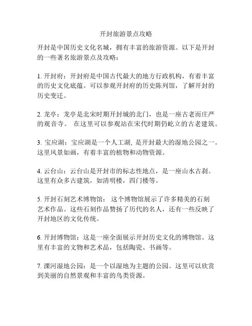 开封旅游景点攻略