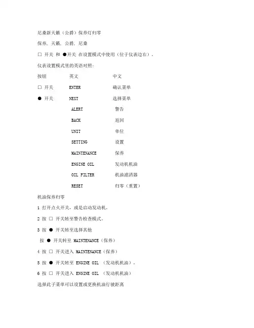 汽车保养灯归零大全