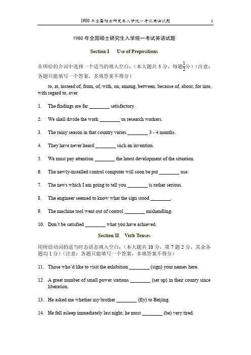 1980考研英语(一)真题及答案