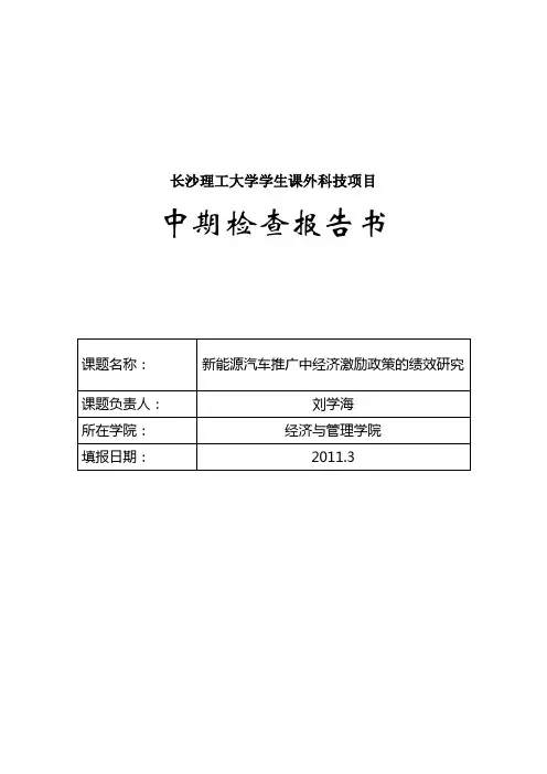 科技立项中期报告书(模版)