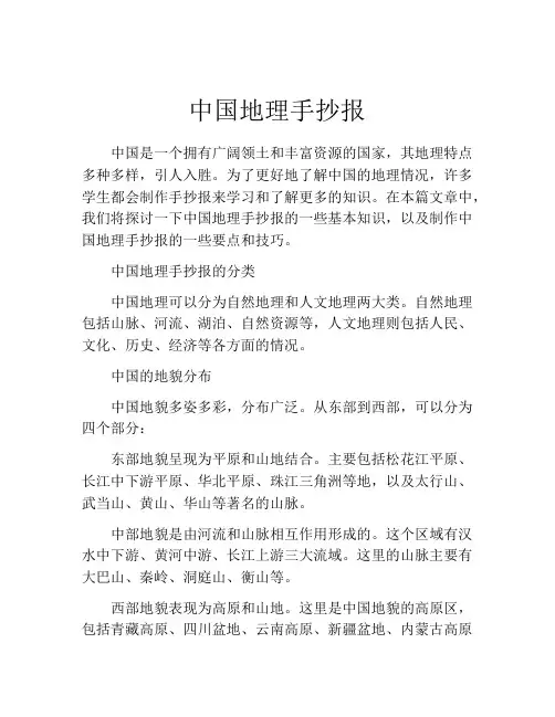 中国地理手抄报