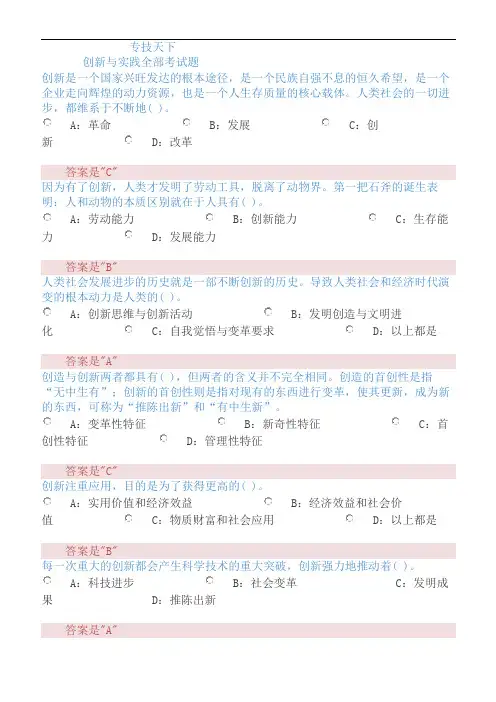 晋城市2018专业技术人员创新理理论与实践考试答案(全)