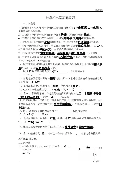 华南理工大学计算机电路基础