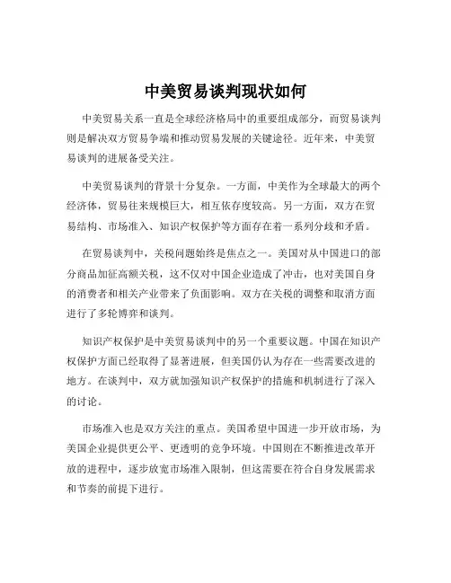 中美贸易谈判现状如何