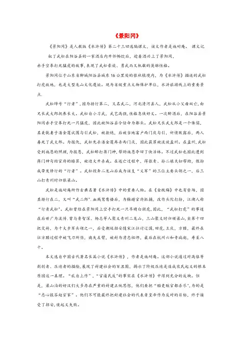 工布江达县某小学五年级语文下册第二单元6景阳冈相关知识新人教版