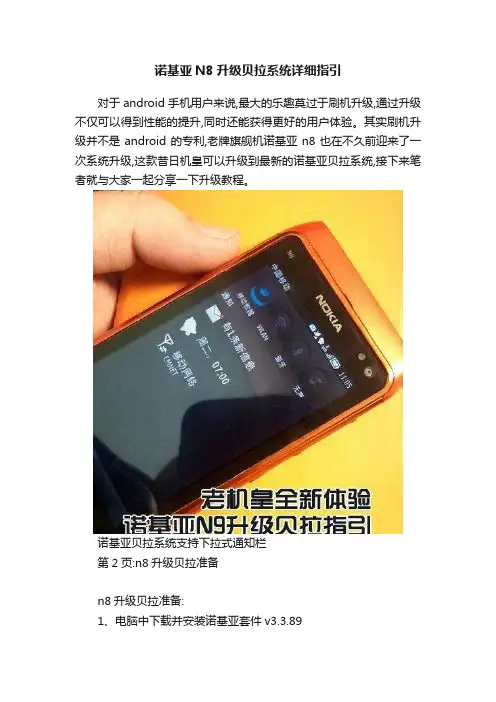 诺基亚N8升级贝拉系统详细指引