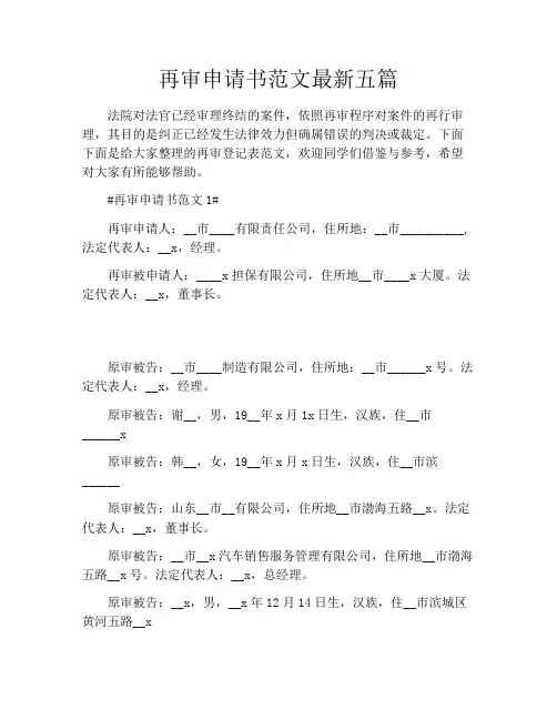 再审申请书范文最新五篇