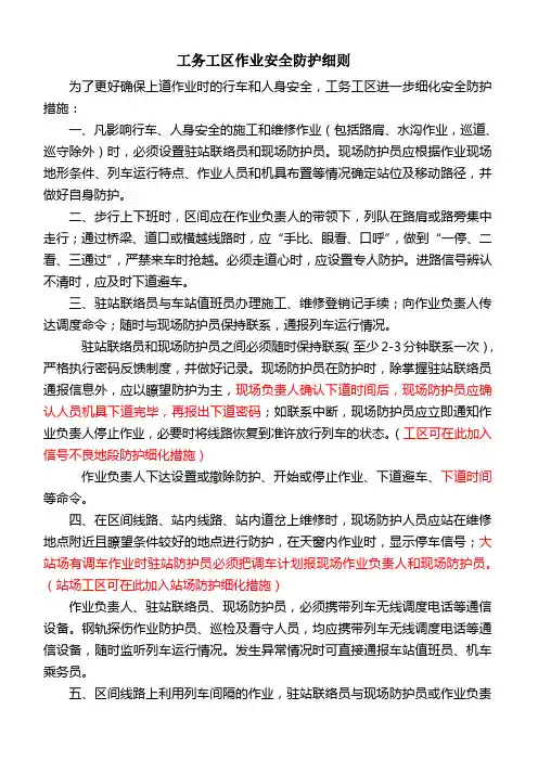 工务作业防护细则