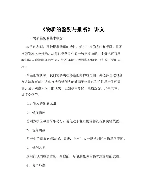 《物质的鉴别与推断》 讲义