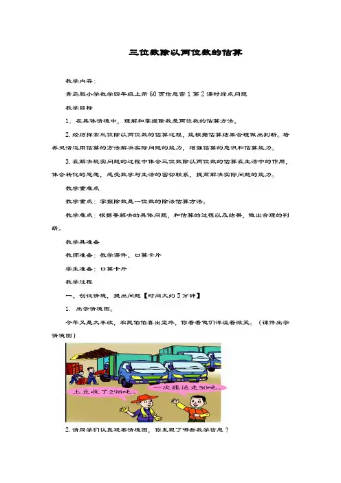 最新青岛版数学六三制小学四年级上册《三位数除以两位数的估算》教学设计