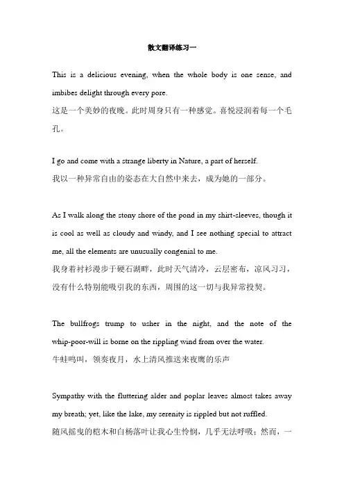 散文翻译练习一 (2)