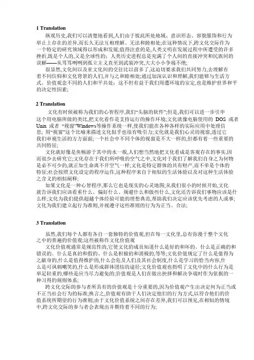 跨文化交际英语教程答案详解