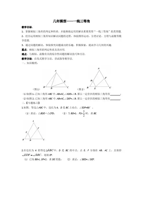 初中数学_几何模型——一线三等角教学设计学情分析教材分析课后反思