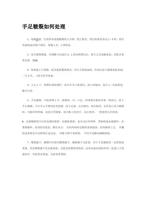 手足开裂如何处理