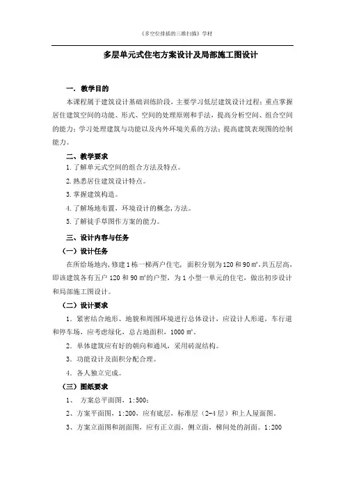 多层单元式住宅方案设计局部施工图设计