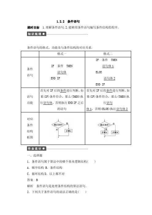 最新人教A版必修三高中数学同步习题第一章算法初步1.2.2和答案