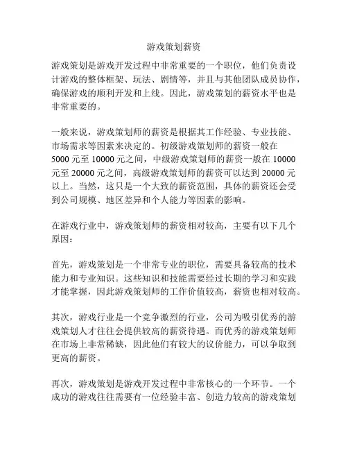 游戏策划薪资