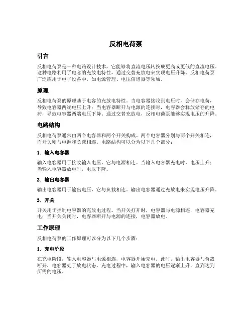 反相电荷泵