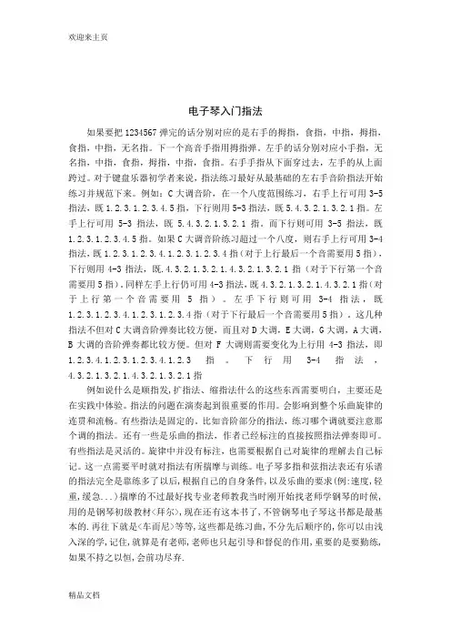 (2020年编辑)电子琴新手简易入门