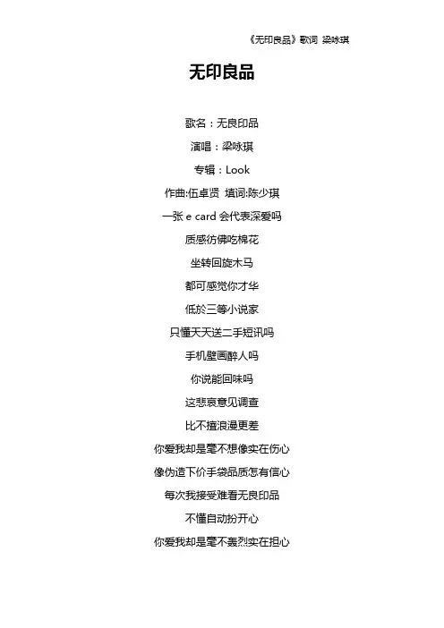 《无印良品》歌词 梁咏琪