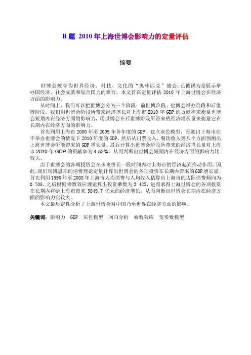B题 2010年上海世博会影响力的定量评估