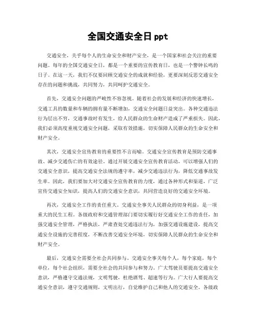 全国交通安全日ppt