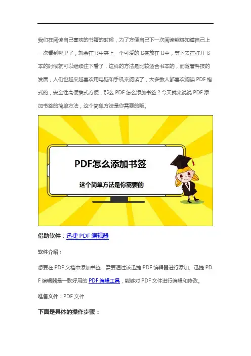 PDF怎么添加书签,这个简单方法是你需要的