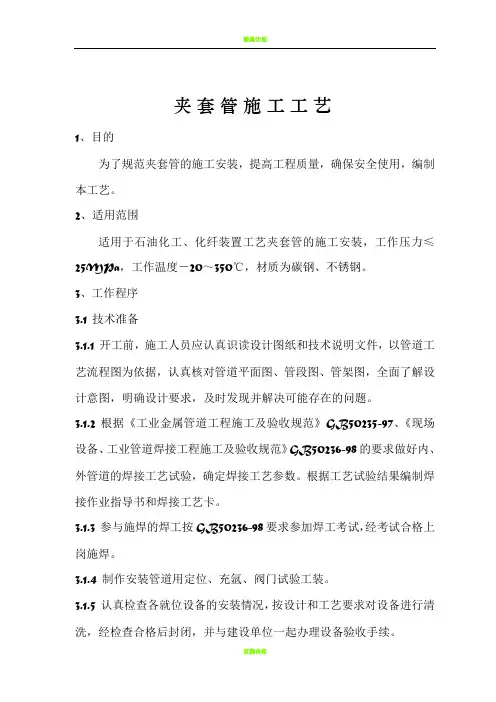 夹套管施工工艺