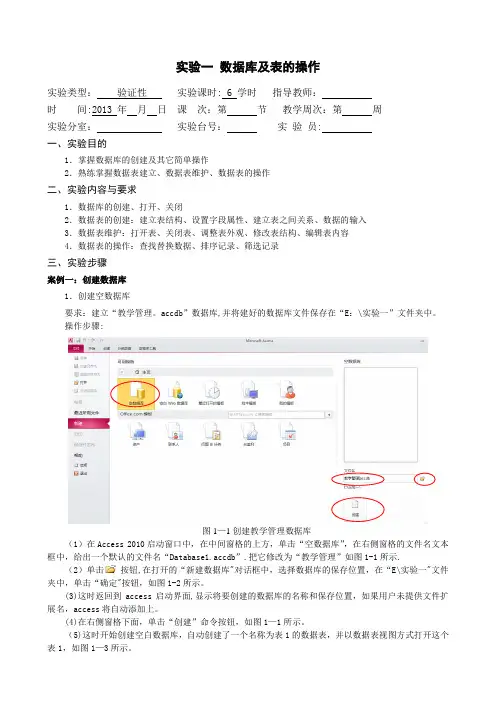 实验一 ACCESS数据库及表的操作