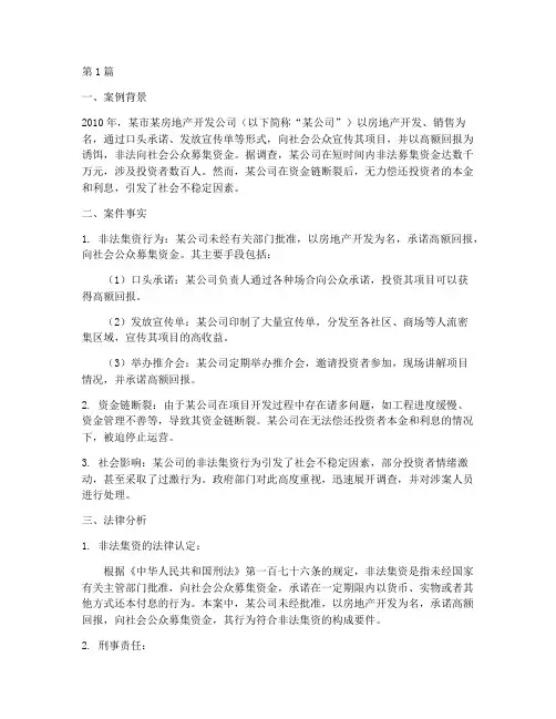 经济法案例进行法律分析(3篇)