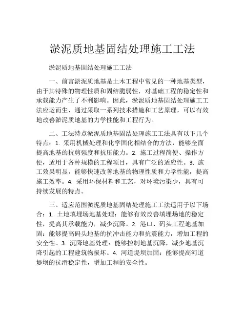 淤泥质地基固结处理施工工法