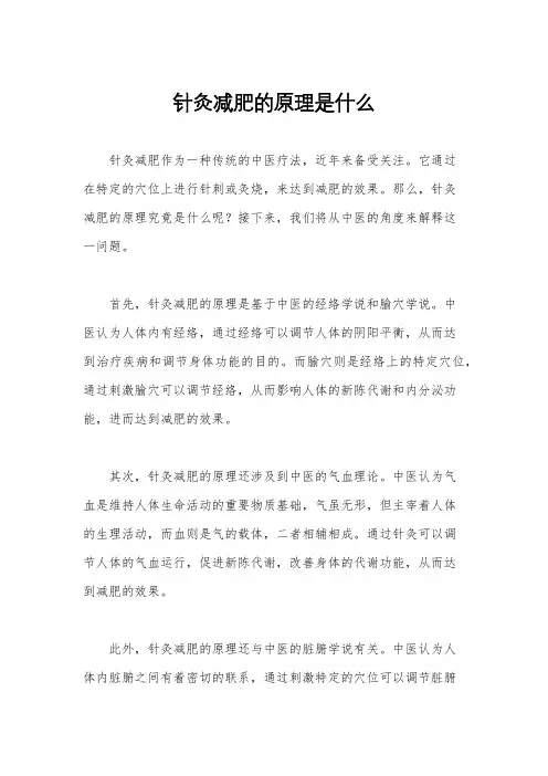 针灸减肥的原理是什么