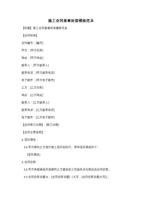 施工合同盖章封面模板范本