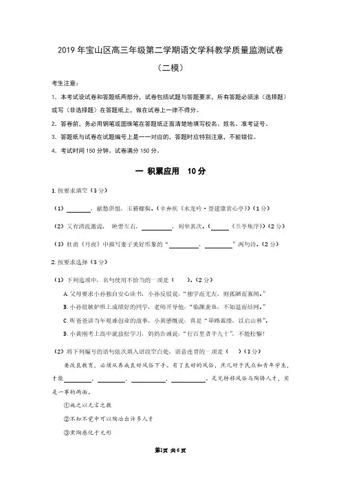 2019年上海市宝山区高三二模语文试卷(附答案)