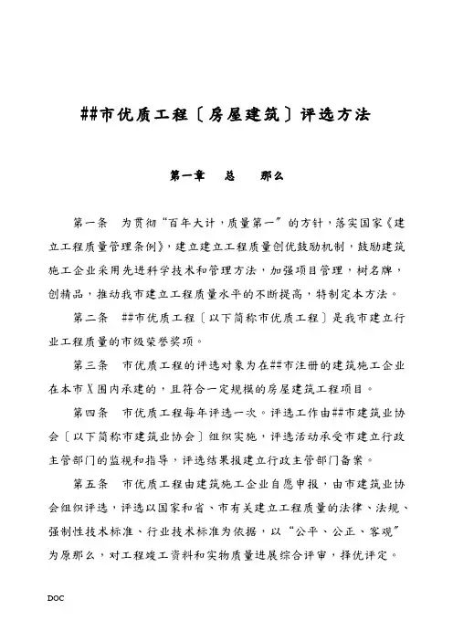 珠海市优质工程(房屋建筑)评选办法