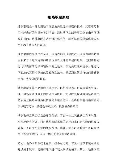 地热取暖原理