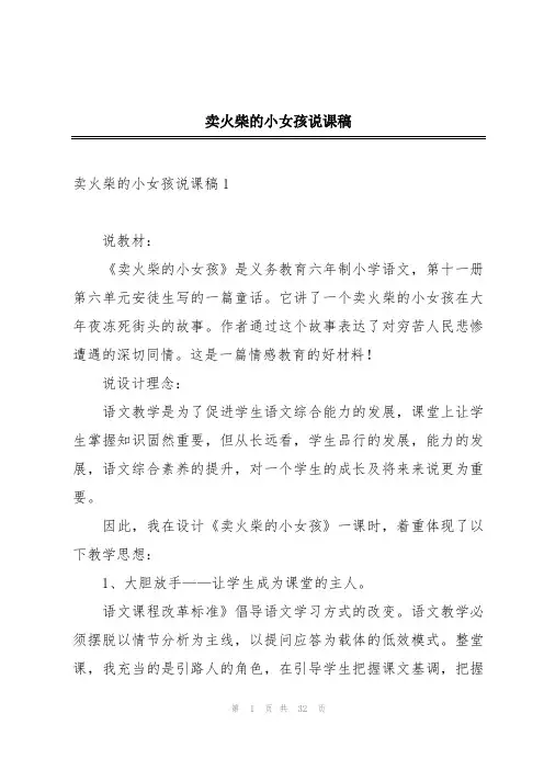 卖火柴的小女孩说课稿
