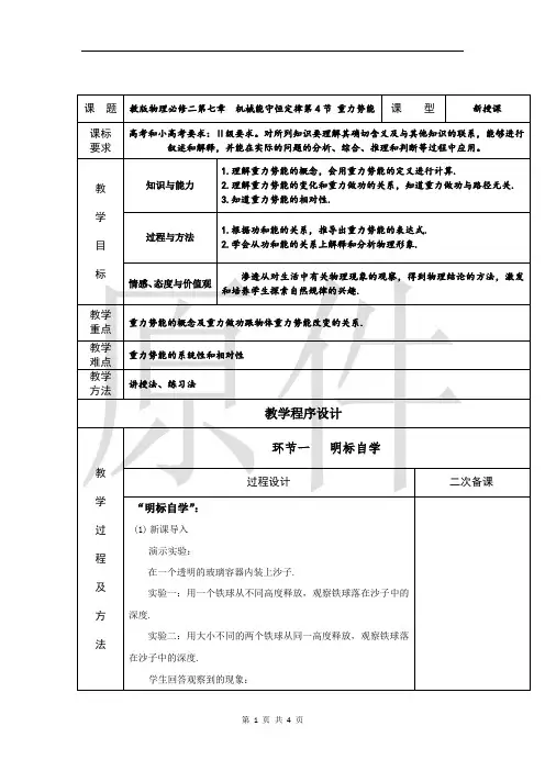 重力势能 教案 说课稿