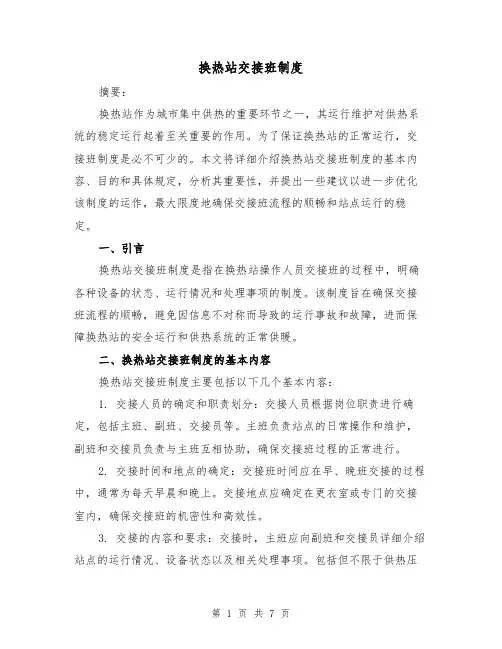 换热站交接班制度（4篇）