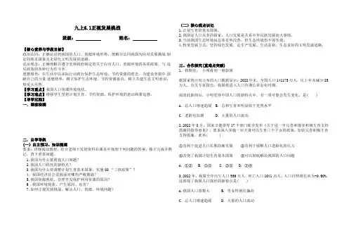 6.1 正视发展挑战 导学案-2023-2024学年部编版道德与法治九年级上册