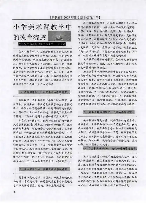 小学美术课教学中的德育渗透