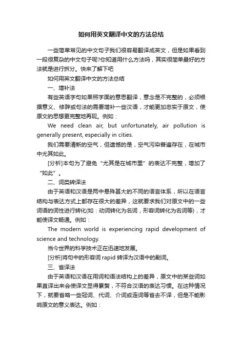 如何用英文翻译中文的方法总结