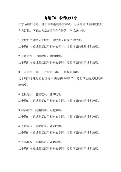 有趣的广东话绕口令