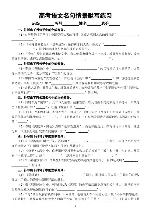 高中语文2023高考复习名句情景默写专项练习(共十大题,附参考答案)