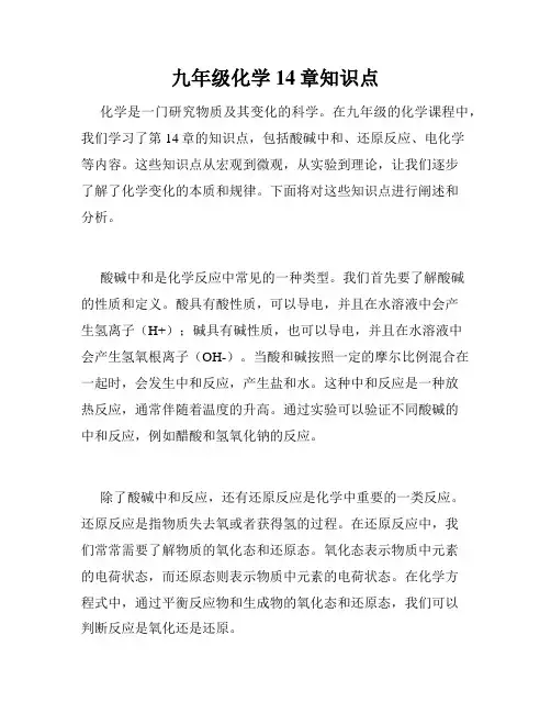 九年级化学14章知识点