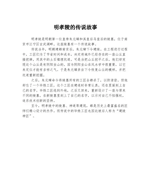 明孝陵的传说故事